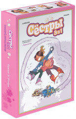 Сестры: коллекция историй 3 в 1. Комплект из 3 книг - Фото 12