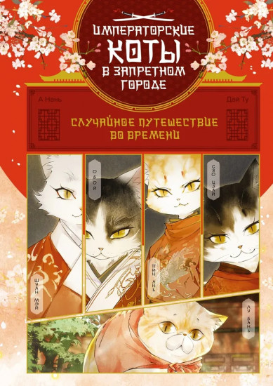 Императорские коты. Комплект из 3 книг