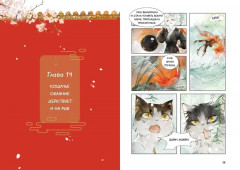 Императорские коты. Комплект из 3 книг - Фото 9