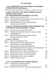 Английский язык. Основы военного и военно-технического перевода. Комплект из 2 книг - Фото 8