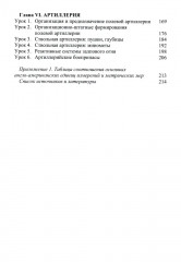 Английский язык. Основы военного и военно-технического перевода. Комплект из 2 книг - Фото 9