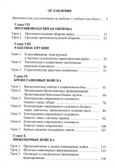 Английский язык. Основы военного и военно-технического перевода. Комплект из 2 книг - Фото 10