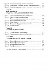Английский язык. Основы военного и военно-технического перевода. Комплект из 2 книг - Фото 11
