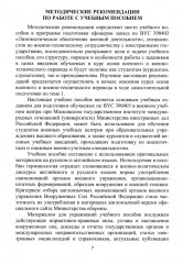 Английский язык. Основы военного и военно-технического перевода. Комплект из 2 книг - Фото 12