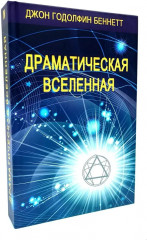 Драматическая Вселенная. Комплект из 4 книг - Фото 4