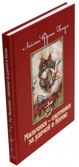 Мальчики — охотники за удачей. Комплект из 3 книг