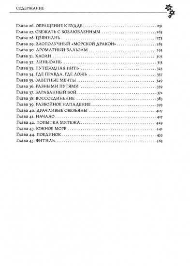 Убить волка. Sha Po Lang. Комплект из 3 томов