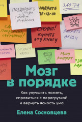 Комплект из 2 книг: «Все проблемы в голове», «Мозг в порядке» - Фото 2