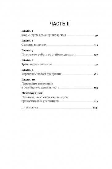 Комплект из 2 книг: «Практики внедрения изменений», «Навигатор внедрения OKR»
