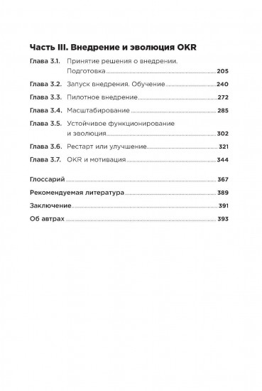Комплект из 2 книг: «Практики внедрения изменений», «Навигатор внедрения OKR»