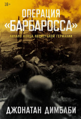 Комплект из 2 книг: «Операция «Барбаросса», «Немцы после войны» - Фото 1
