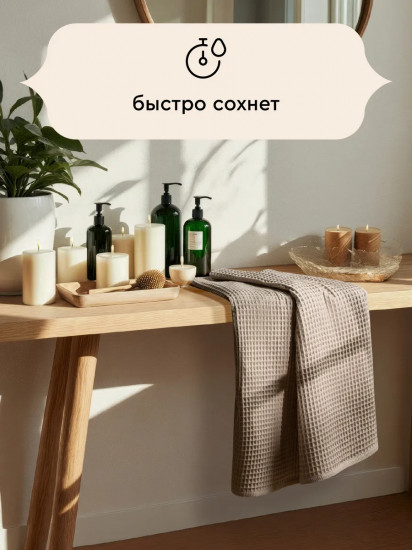 Полотенце вафельное «Бохо»