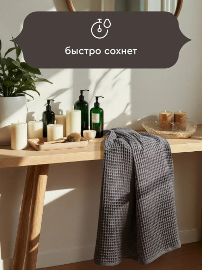 Полотенце вафельное «Бохо»