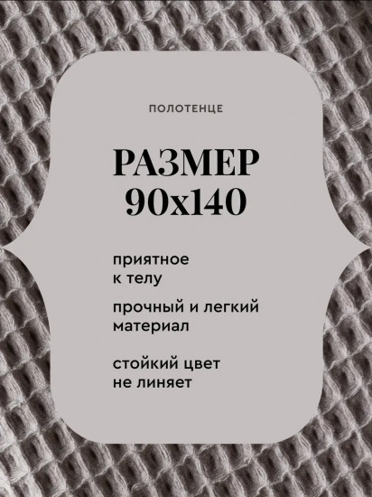 Полотенце вафельное «Бохо»