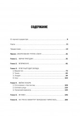 Комплект из 2 книг: «Корейская война 1950-1953», «Падение Османской империи» - Фото 3