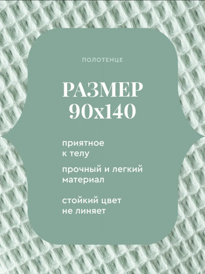 Полотенце вафельное «Бохо»