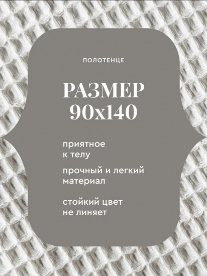Полотенце вафельное «Бохо»