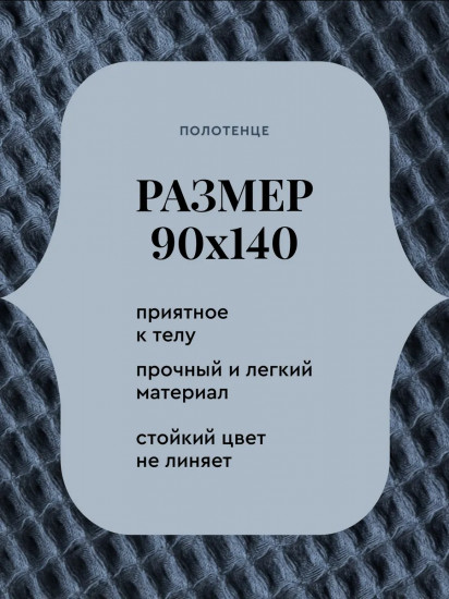 Полотенце вафельное «Бохо»