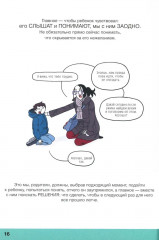 Давай договоримся! Комплект из 2 книг - Фото 9