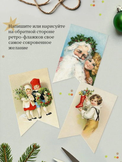 Чудеса в сочельник. Набор новогодних флажков