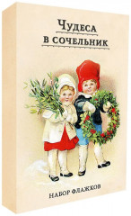 Чудеса в сочельник. Набор новогодних флажков - Фото 4