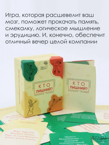 Настольная игра «Говорите, говорите: Кто лишний?»