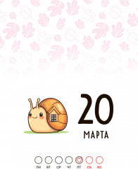 Календарь перекидной настольный «Настроение 2026» - Фото 2