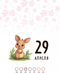 Календарь перекидной настольный «Настроение 2026» - Фото 5