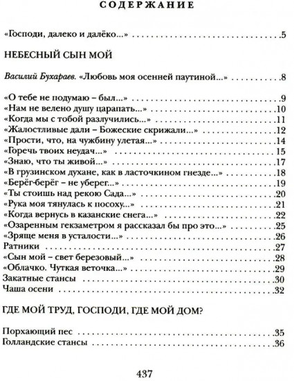 Отпусти мою душу на волю