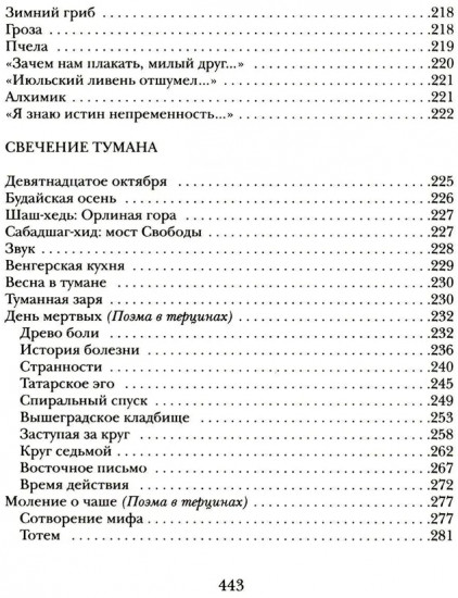 Отпусти мою душу на волю