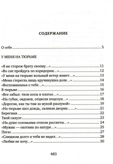 Соколиная книга