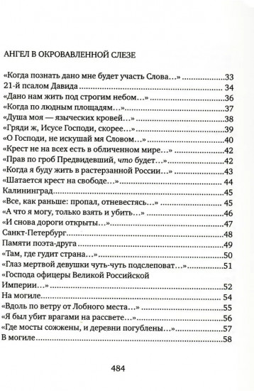 Соколиная книга