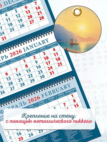 Календарь квартальный на 2026 год «Закат над Ялтой»