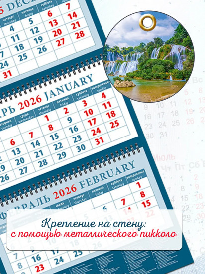 Календарь квартальный на 2026 год «Изумрудный водопад»