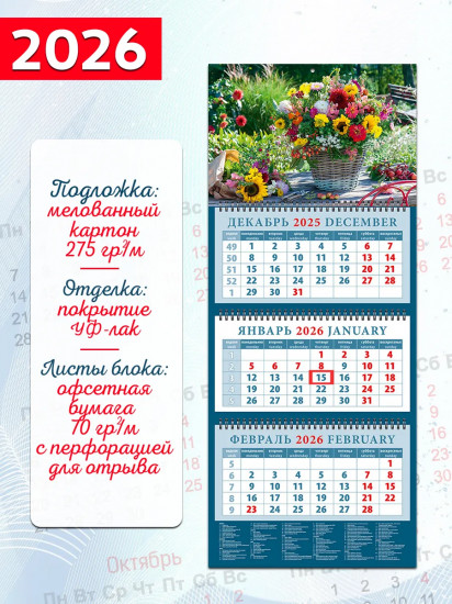 Календарь квартальный на 2026 год «Летний букет»