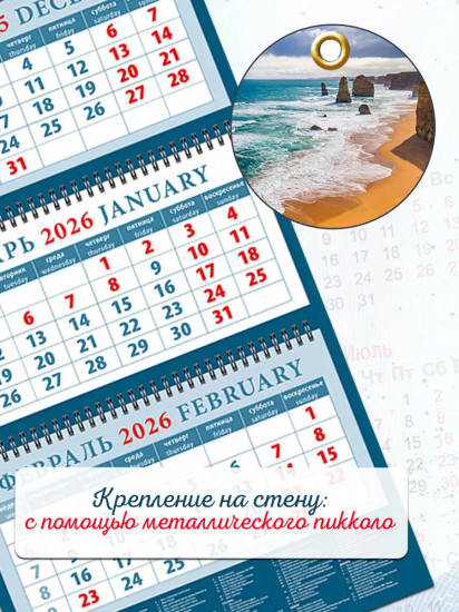 Календарь квартальный на 2026 год «Морской простор»