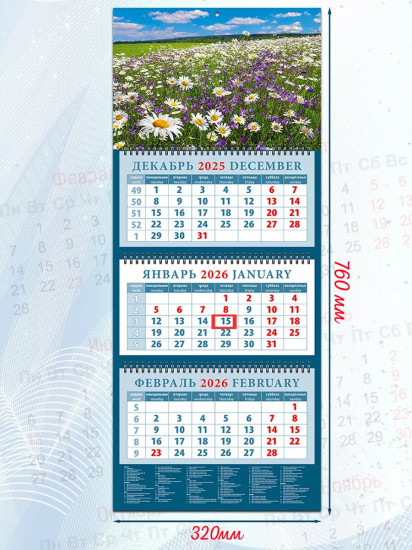 Календарь квартальный на 2026 год «Чудесный луг с ромашками и колокольчиками»
