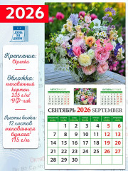 Календарь настенный на 2026 год «Букеты» - Фото 1