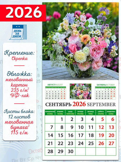 Календарь настенный на 2026 год «Букеты»