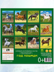 Календарь настенный на 2026 год «Год лошади» - Фото 3