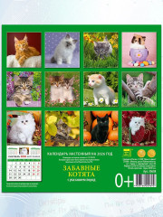 Календарь настенный на 2026 год «Забавные котята» - Фото 3