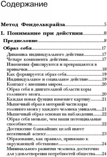 Осознавание через движение. Двенадцать практических уроков