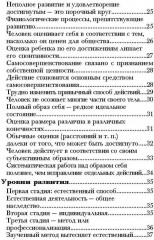 Осознавание через движение. Двенадцать практических уроков - Фото 2