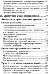 Осознавание через движение. Двенадцать практических уроков - Фото 4
