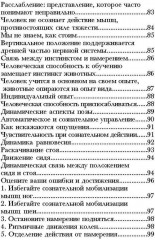 Осознавание через движение. Двенадцать практических уроков - Фото 5