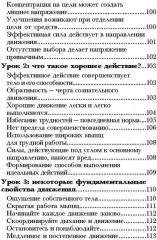 Осознавание через движение. Двенадцать практических уроков - Фото 6