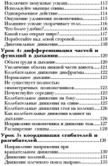 Осознавание через движение. Двенадцать практических уроков - Фото 7