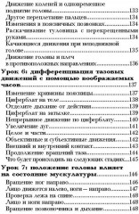Осознавание через движение. Двенадцать практических уроков - Фото 8