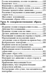 Осознавание через движение. Двенадцать практических уроков - Фото 9