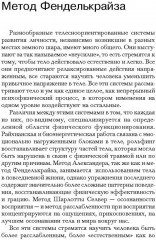 Осознавание через движение. Двенадцать практических уроков - Фото 10